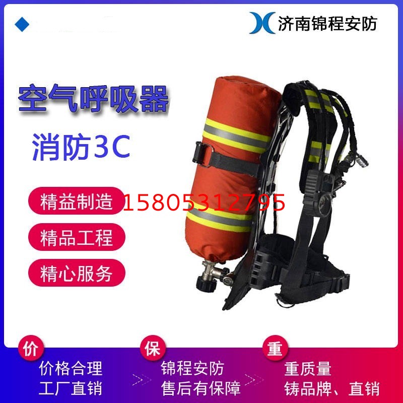 消防3C空气呼吸器,锦程安全消防专用空气呼吸器,RHZK6.830正压式呼吸器