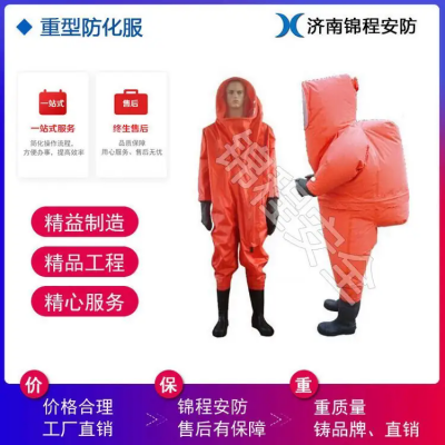 酸碱防腐蚀防化服 JC-RFH02锦程安全 空呼内置防化服 全封闭防化服