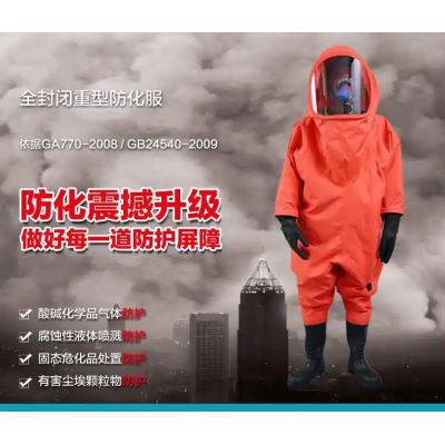 防化服化学防化服耐酸碱防化服连体防化服