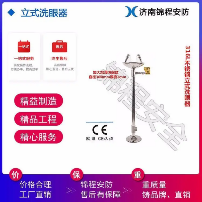 304立式洗眼器 锦程安全厂家直销 实验室双防洗眼器JC-6620